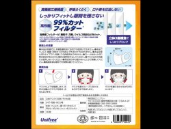 日本Unifree 小童3D立體防護口罩 白色SS size (80mm x 120mm) 30個/盒