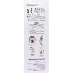 日本盛 米糠美人 天然溫和保濕潤膚 卸妝乳液100g 清爽深層清潔