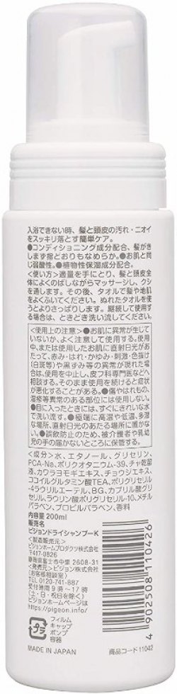 日本製 Pigeon貝親孕產婦泡沫免洗洗髮水200mL乾洗頭髮 止癢去油
