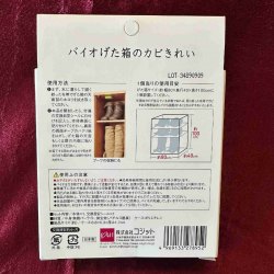【特價品】日本BIO鞋櫃消臭除黴去味貼盒 微生物分解淨化