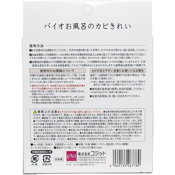 日本BIO衛生間浴室除濕防黴除臭純生物貼片除菌盒