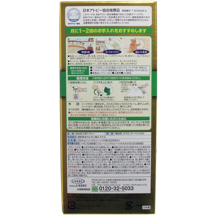 日本UYEKI除蟎劑無香型 蟎蟲噴霧床上殺蟎蟲菌防蟎綠瓶