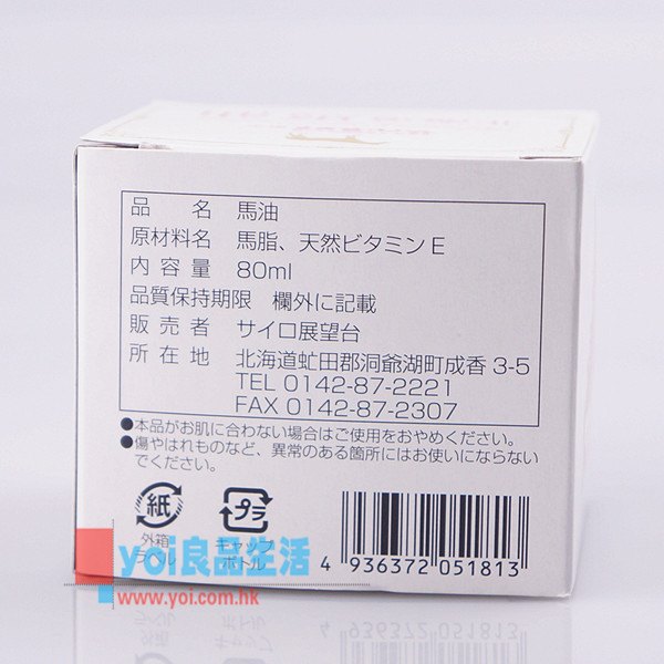 日本北海道洞爺湖展望台限定無添加純馬油維生素E80ml 日本北海道洞爺湖展望台限定無添加純馬油維生素E80ml