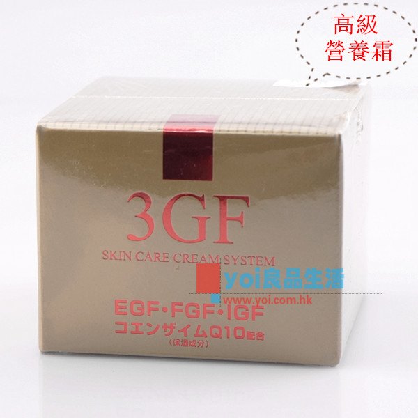 日本3GF深層再生精華Q10配合 EGF/FGF/IGF保濕滋潤 除皺修復疤痕 50g