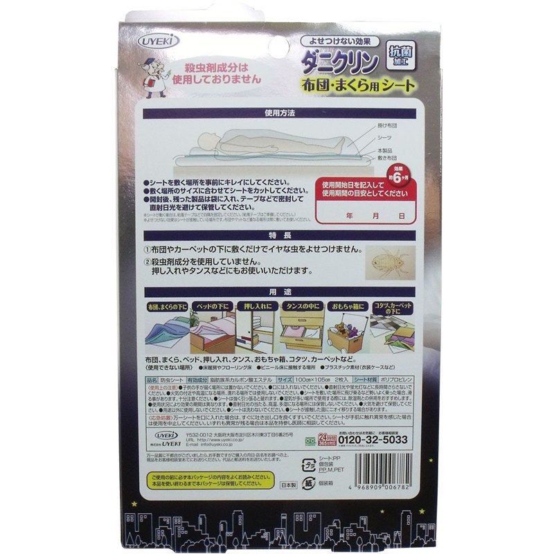 日本UYEKI防蟎蟲貼紙 床上衣櫃防蟲家用除蟎紙 日本主婦推薦