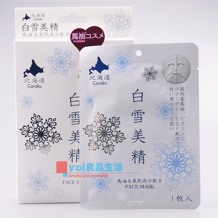日本北海道白雪美精馬油配合保濕滋潤面膜10片裝