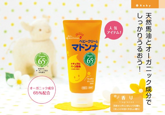 日本本土madonna天然馬油嬰幼兒潤膚乳液面霜60g 有機孕媽可用 日本本土madonna天然馬油嬰幼兒潤膚乳液面霜60g 有機孕媽可用