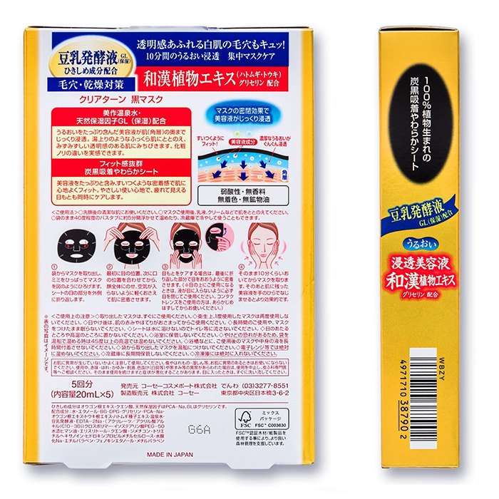 日本本土kose高絲和漢白肌保濕緊致毛孔黑炭面膜5片裝 日本本土kose高絲和漢白肌保濕緊致毛孔黑炭面膜5片裝