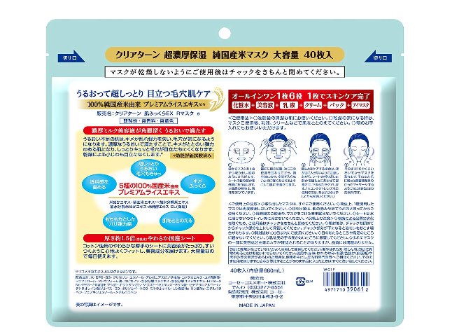 新款日本KOSE高絲大米保濕面膜貼40片 六效合一補水收縮毛孔大包 新款日本KOSE高絲大米保濕面膜貼40片 六效合一補水收縮毛孔大包