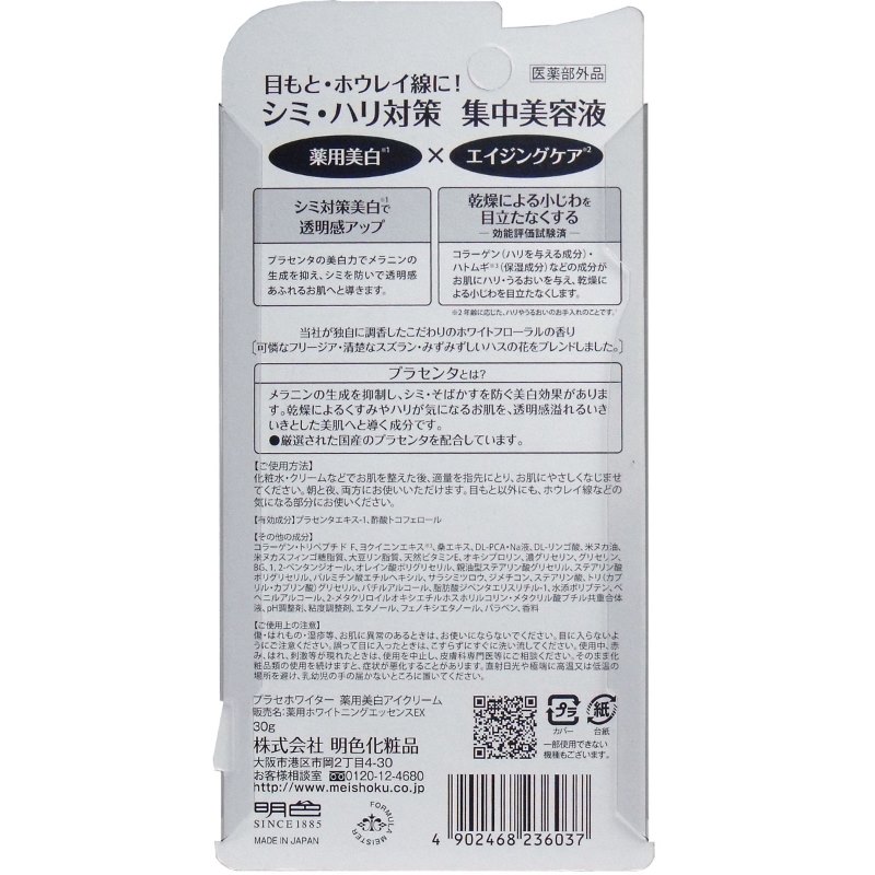 日本cosme明色美白保濕去細紋幹紋抗皺淡化黑眼圈眼霜30g 日本cosme明色美白保濕去細紋幹紋抗皺淡化黑眼圈眼霜30g