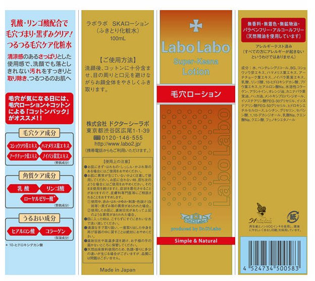 日本原裝 城野醫生Labo控油收縮毛孔化妝水收斂水100ML 日本原裝 城野醫生Labo控油收縮毛孔化妝水收斂水100ML