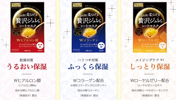 日本本土Utena佑天蘭保濕面膜 黃金果凍面膜3片 美容液保濕 日本本土Utena佑天蘭保濕面膜 黃金果凍面膜3片 美容液保濕