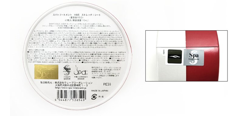 紅色升級版!日本本土Spa treatment 幹細胞蛇毒眼膜60片 緊致去細紋 紅色升級版!日本本土Spa treatment 幹細胞蛇毒眼膜60片 緊致去細紋