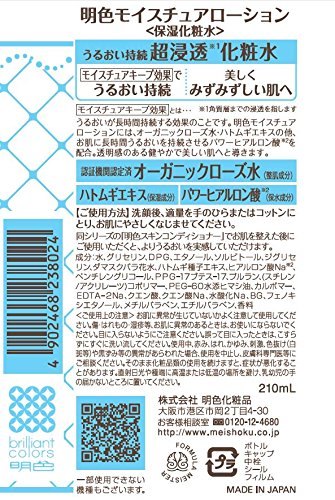 日本本土 明色玫瑰薏仁超浸透保濕化妝水210ml 美白補水爽膚 日本本土 明色玫瑰薏仁超浸透保濕化妝水210ml 美白補水爽膚