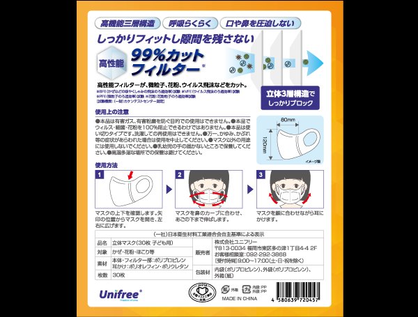 日本Unifree 小童3D立體防護口罩 白色SS size (80mm x 120mm) 30個/盒 日本Unifree 小童3D立體防護口罩 白色SS size (80mm x 120mm) 30個/盒