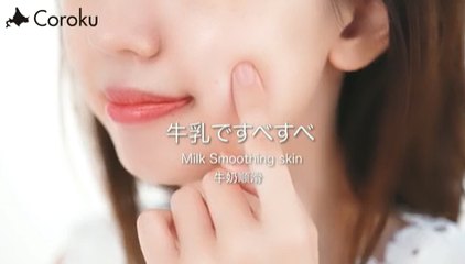 日本Coroku 北海道牛乳 嫩白保濕精華面膜3片裝 補水透明牛奶肌