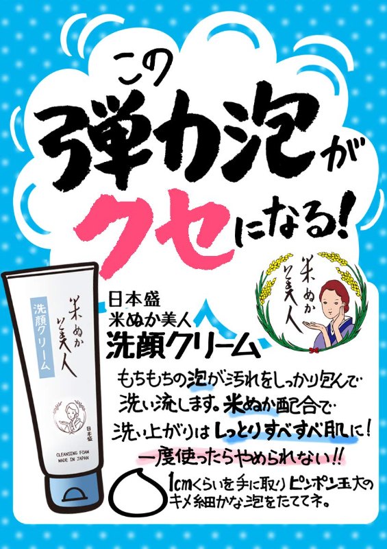 日本盛 米糠美人 溫和泡沫 洗面乳潔面乳100g 天然成分 保濕潤膚