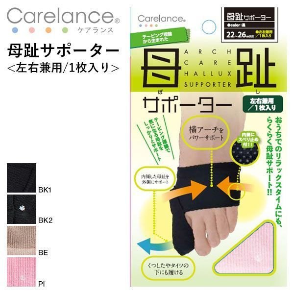 日本製 Carelance 腳拇趾外反輔助矯正腳套 舒緩感覺