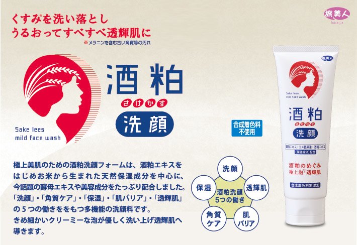 日本溫泉推薦 旅美人 酒粕保濕洗面乳120g 保濕去暗沉 細膩泡沫洗顏佳品