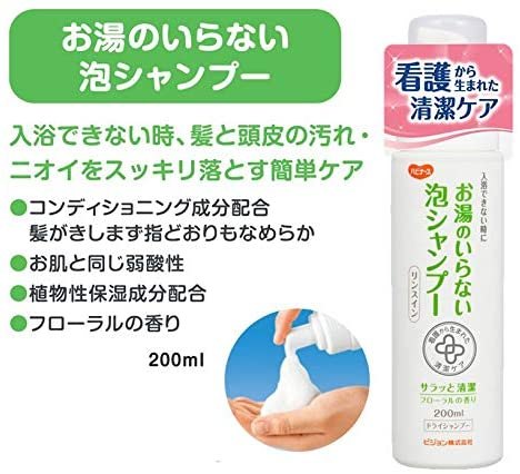 日本製 Pigeon貝親孕產婦泡沫免洗洗髮水200mL乾洗頭髮 止癢去油