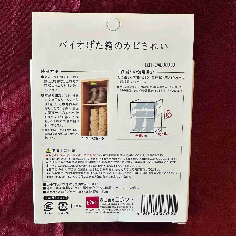 【特價品】日本BIO鞋櫃消臭除黴去味貼盒 微生物分解淨化 【特價品】日本BIO鞋櫃消臭除黴去味貼盒 微生物分解淨化