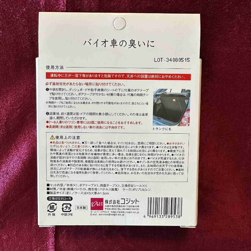 【特價品】日本BIO鞋櫃消臭除黴去味貼盒 微生物分解淨化 【特價品】日本BIO鞋櫃消臭除黴去味貼盒 微生物分解淨化