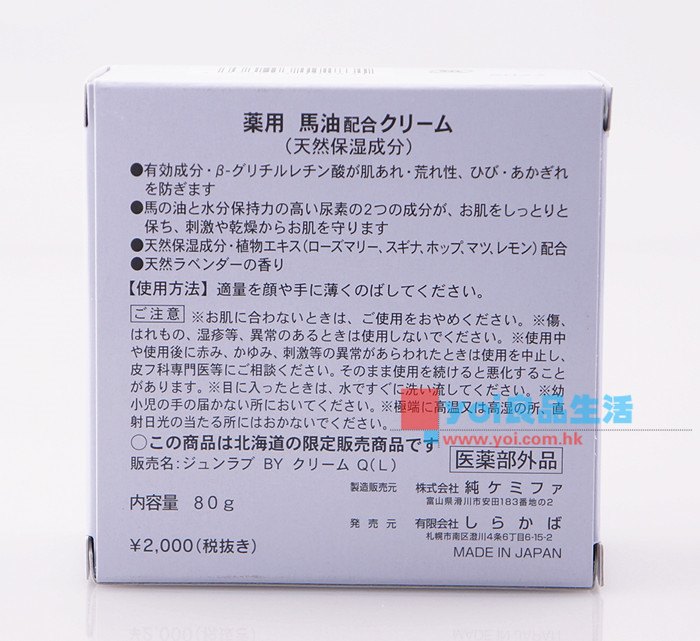 日本北海道 薰衣草Q10藥用馬油80g 美顏鎖水保濕