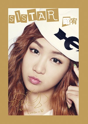 87 發 Yes Card SISTAR 昭宥