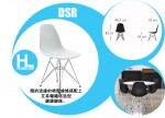DSR 餐椅