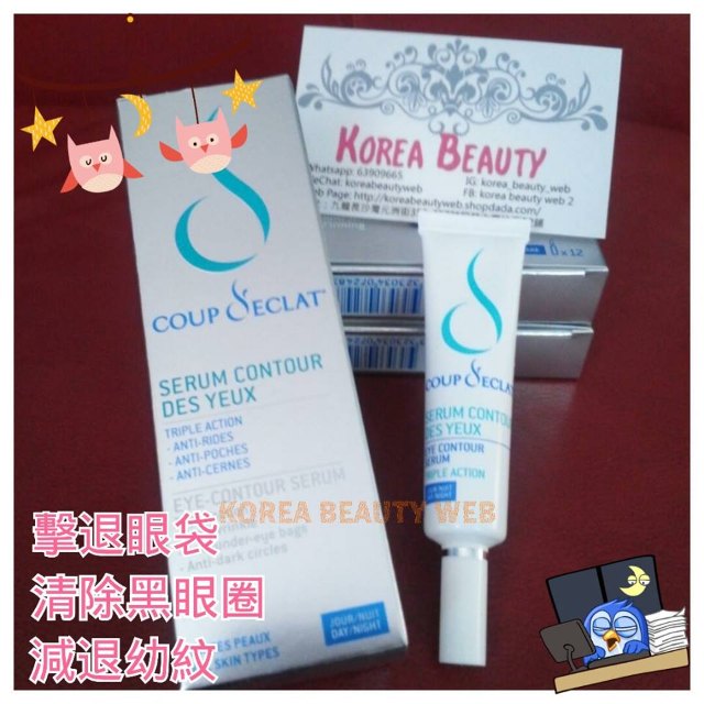 法國 Coup D'eclat 緊緻抗皺補水眼霜精華 法國 Coup D'eclat 緊緻抗皺補水眼霜精華