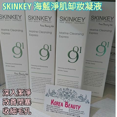 美國醫美牌子 SkinKey 海藍淨肌卸妝液200ml 美國醫美牌子 SkinKey 海藍淨肌卸妝液200ml
