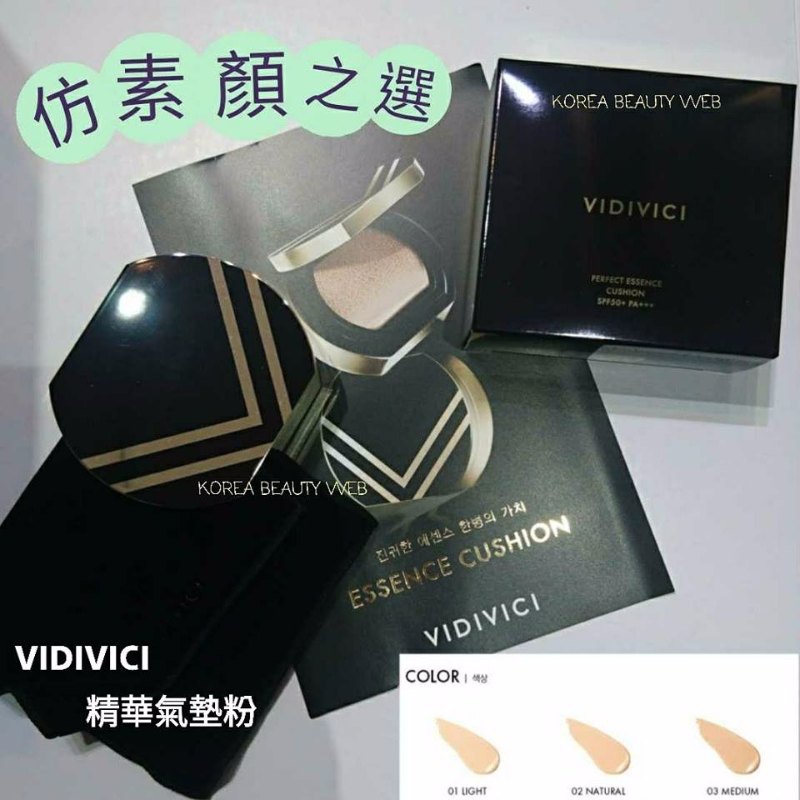 皇牌VIDIVICI PERFECT ESSENCE CUSHION PACT SPF50+ PA+++ 黃金玫瑰氣墊粉底(02 Natural自然) 皇牌VIDIVICI PERFECT ESSENCE CUSHION PACT SPF50+ PA+++ 黃金玫瑰氣墊粉底(02 Natural自然)