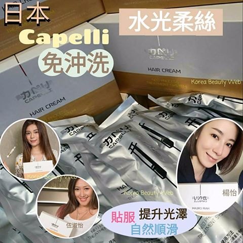日本 Capelli 水光柔絲 (一盒10支) 日本 Capelli 水光柔絲 (一盒10支)