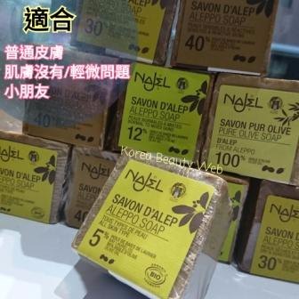Najel Aleppo 5% 月桂油+95%橄欖油 叙利亞手工古皂 重量200g Najel Aleppo 5% 月桂油+95%橄欖油 叙利亞手工古皂 重量200g