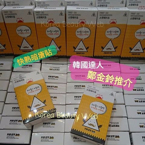 韓國 FIRST TO DO 快熟暗瘡貼 【專門針對紅腫又未熟既石頭瘡】 韓國 FIRST TO DO 快熟暗瘡貼 【專門針對紅腫又未熟既石頭瘡】