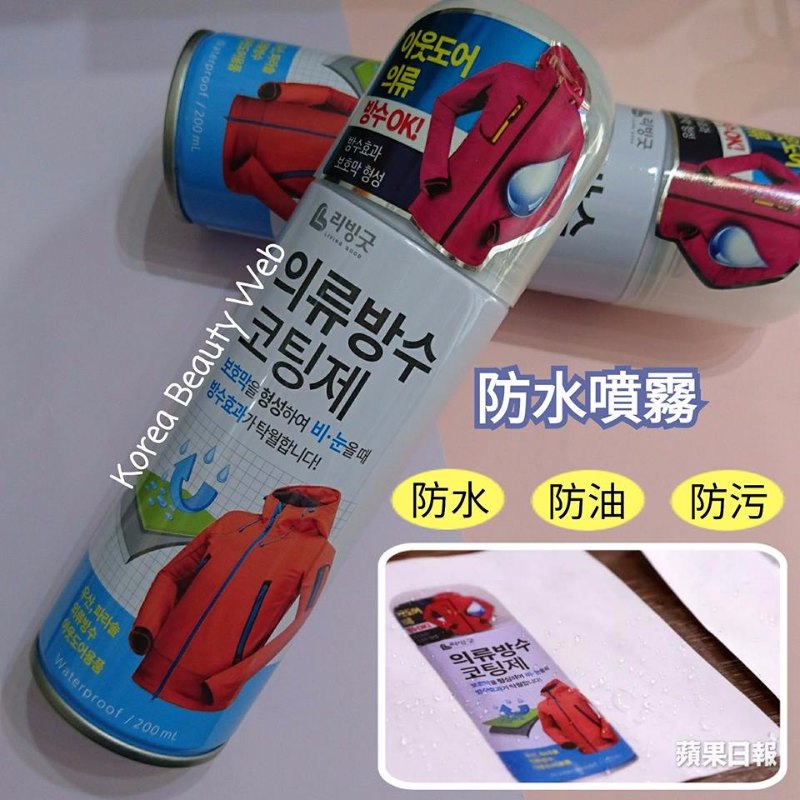 韓國納米防水噴霧 (防水、防油、防污) 韓國納米防水噴霧 (防水、防油、防污)