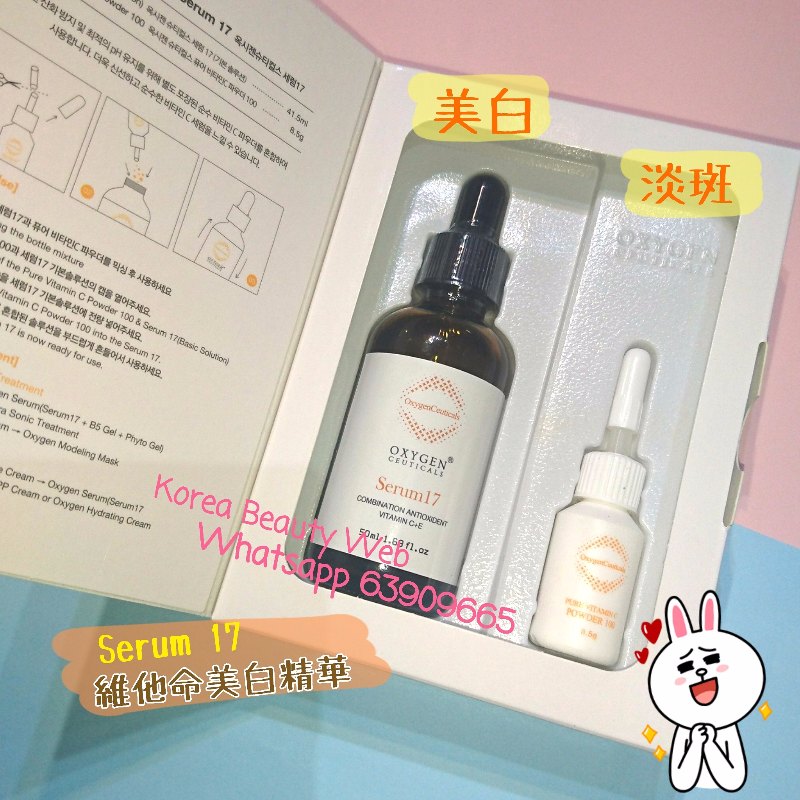 韓國 Oygen Ceuticals Serum 17 維他命美白精華 50ml 韓國 Oygen Ceuticals Serum 17 維他命美白精華 50ml