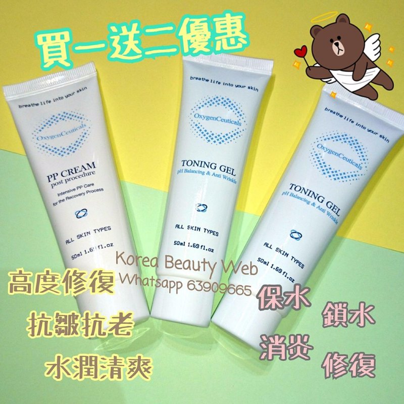 韓國 Oygen Ceuticals PP Cream 再生鎖氧層 50ml (送 Tonging Gel 50ml 2支) 韓國 Oygen Ceuticals PP Cream 再生鎖氧層 50ml (送 Tonging Gel 50ml 2支)