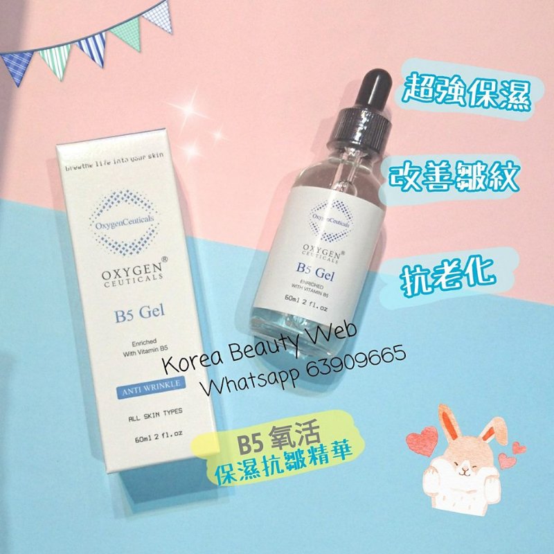 韓國 Oygen Ceuticals B5 Gel 氧活抗皺精華60ml 韓國 Oygen Ceuticals B5 Gel 氧活抗皺精華60ml