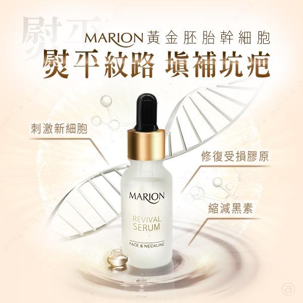 波蘭 MARION 幹細胞抗老精粹液 / 逆齡修護精華液 20ml 波蘭 MARION 幹細胞抗老精粹液 / 逆齡修護精華液 20ml