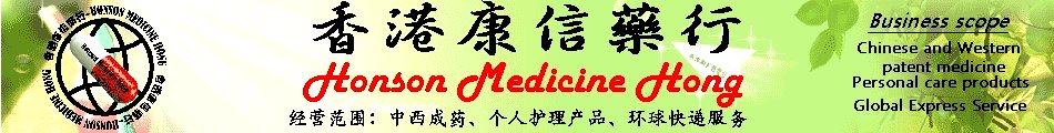 Honson Medicine Hong