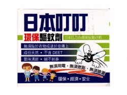 日本叮叮環保驅蚊劑