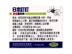 日本叮叮环保驱蚊剂