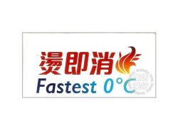 Fastest 0°C