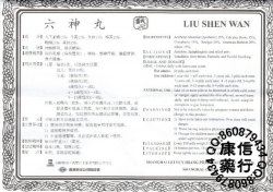 Liu Shen Wan