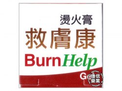 Burn Help Gel