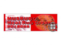 Musrubo Heat Rub Cream