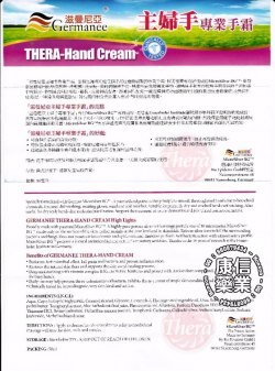 Germanee thera-hand cream