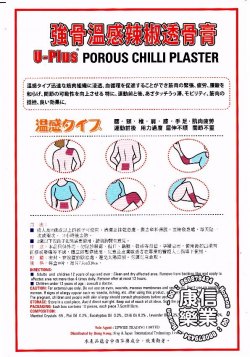 U-Plus Porous Chilli Plaster