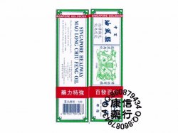 Mao Long Chiu Feng Oil(20 ml)